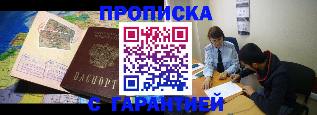 прописка в Глазове