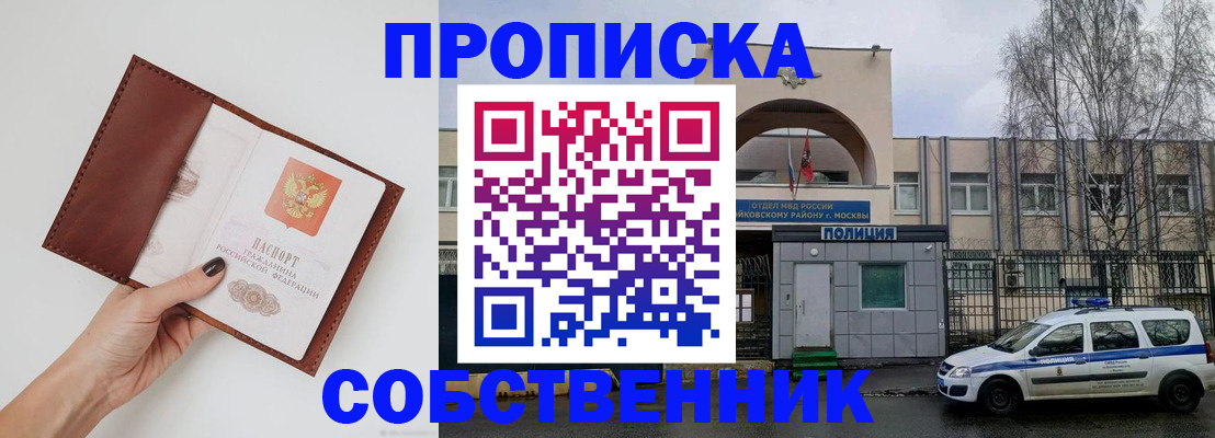 прописка ребенка в Глазове