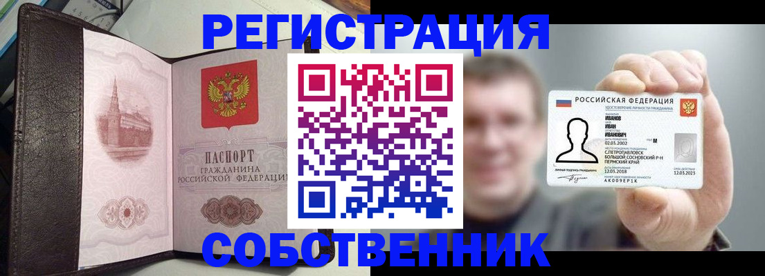 временная регистрация в квартире в Глазове