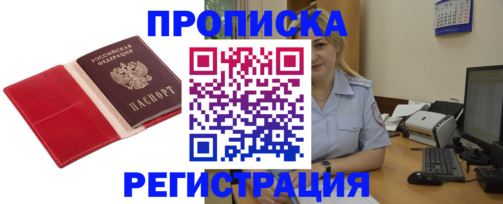 прописка в Глазове